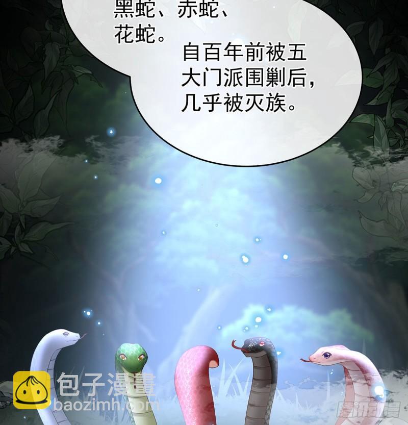 《家有娇夫》生很多蛇宝宝 第43页