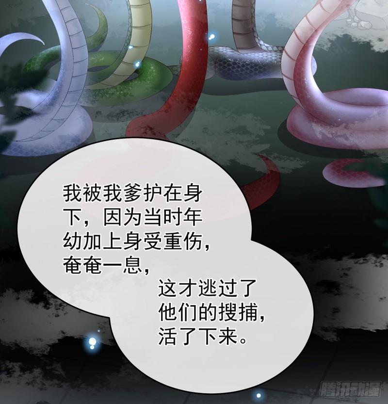 《家有娇夫》生很多蛇宝宝 第44页