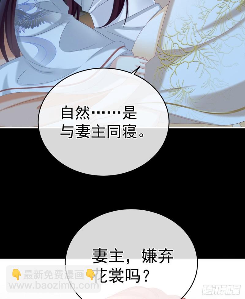 《家有娇夫》深夜相邀 第27页