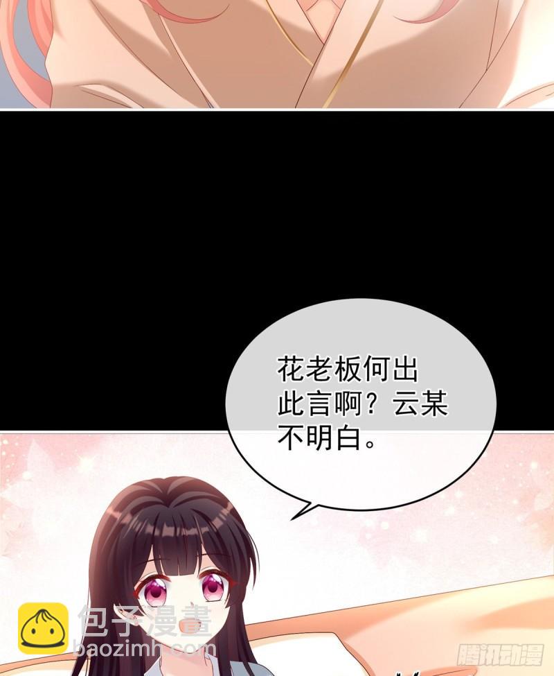 《家有娇夫》深夜相邀 第29页