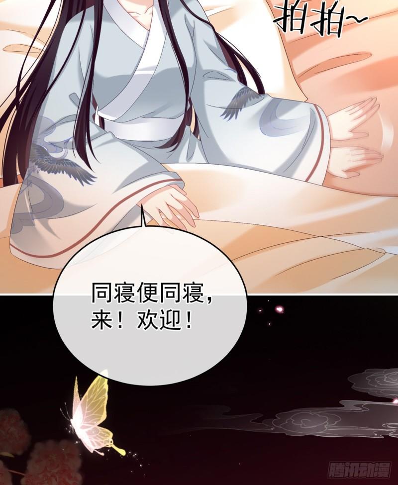 《家有娇夫》深夜相邀 第30页