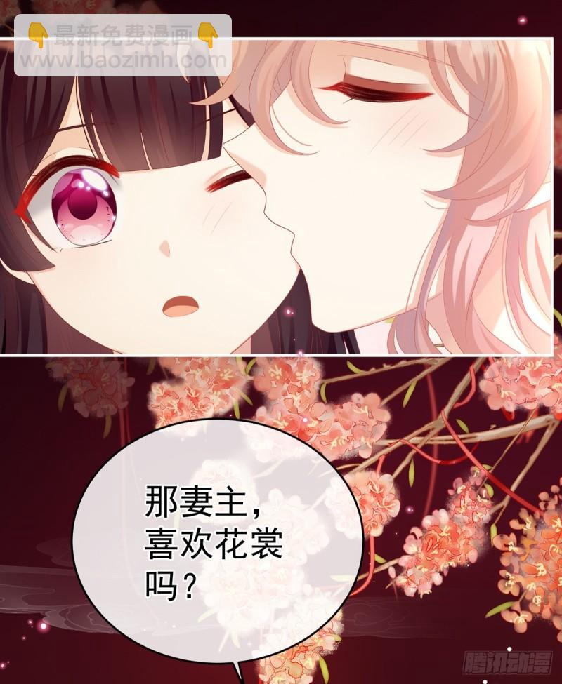 《家有娇夫》深夜相邀 第31页