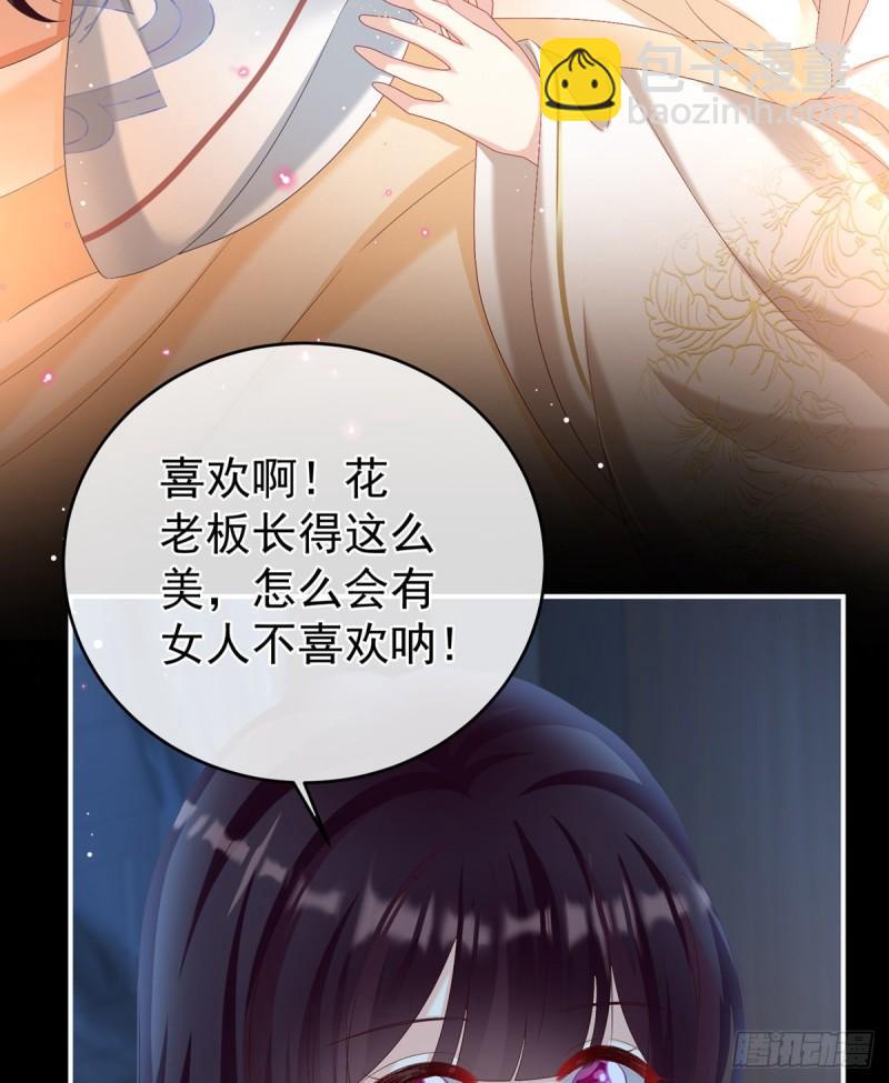 《家有娇夫》深夜相邀 第33页