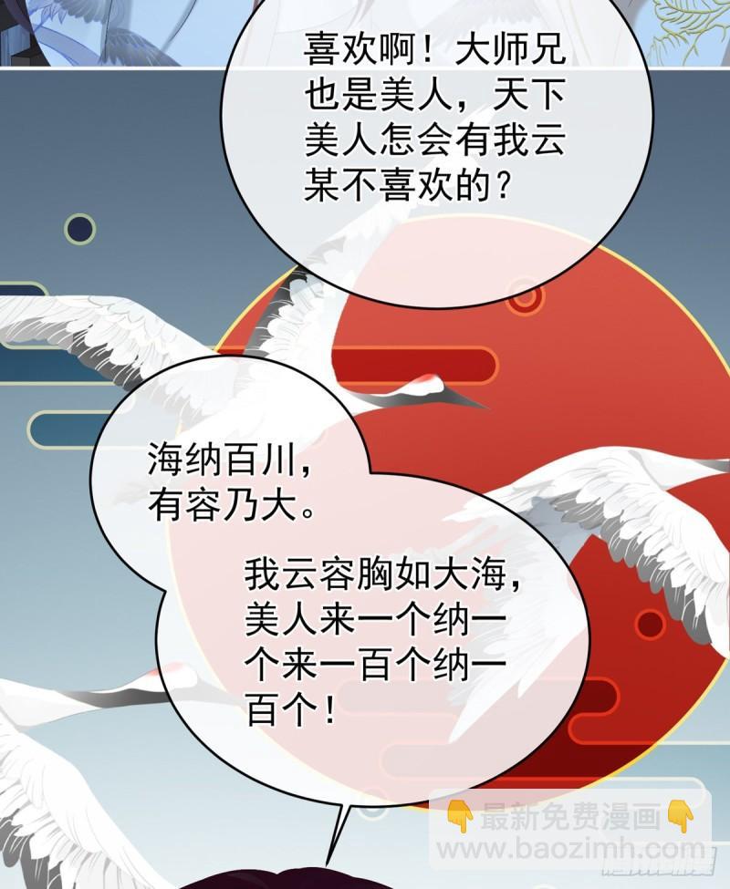 《家有娇夫》深夜相邀 第36页