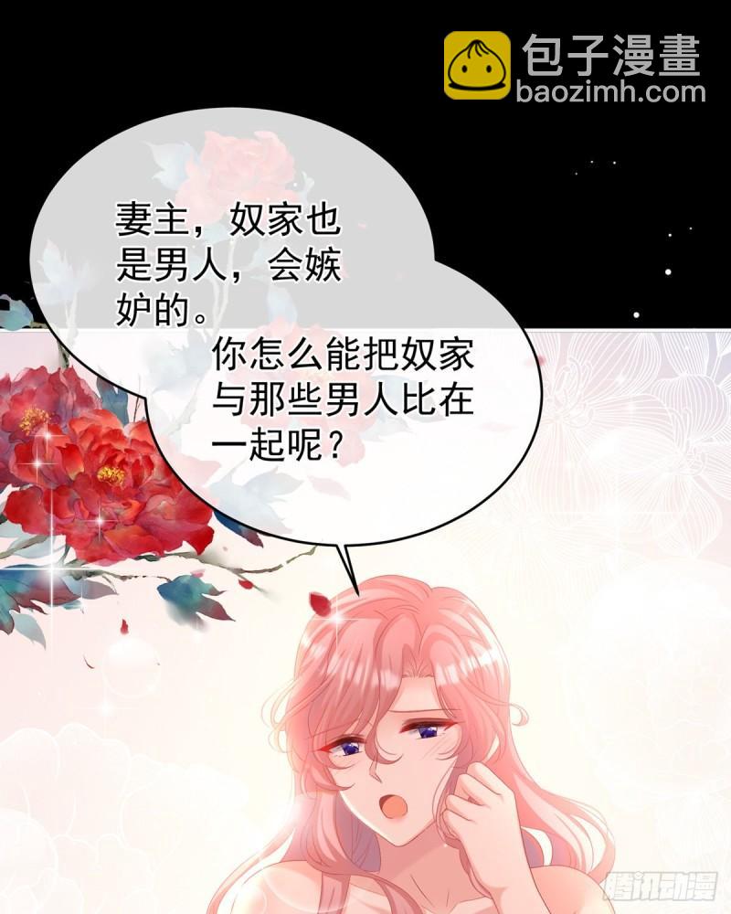 《家有娇夫》深夜相邀 第43页