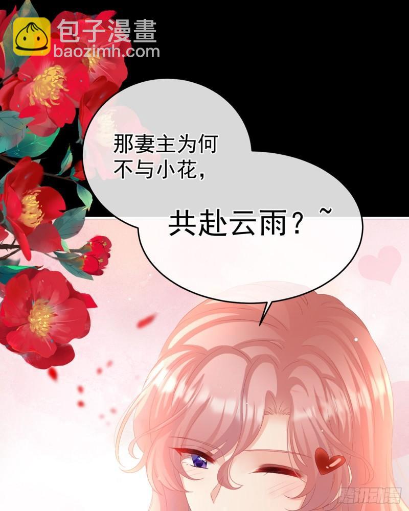 《家有娇夫》深夜相邀 第48页
