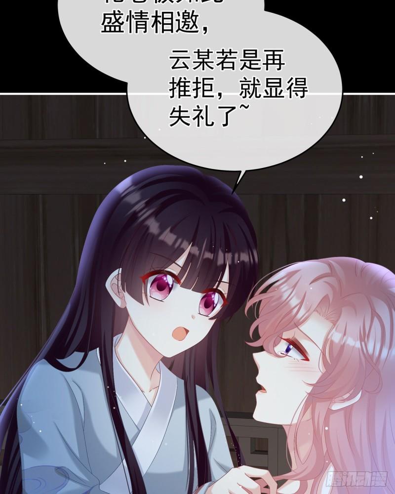 《家有娇夫》深夜相邀 第50页