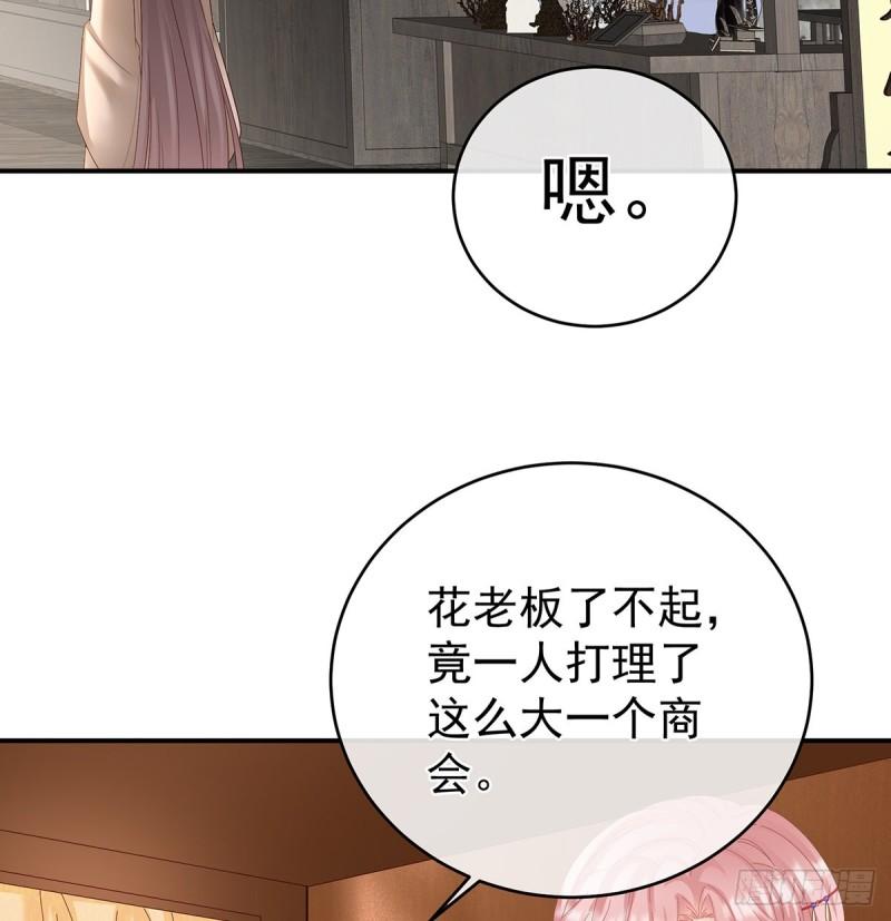 《家有娇夫》她果然在意他 第30页