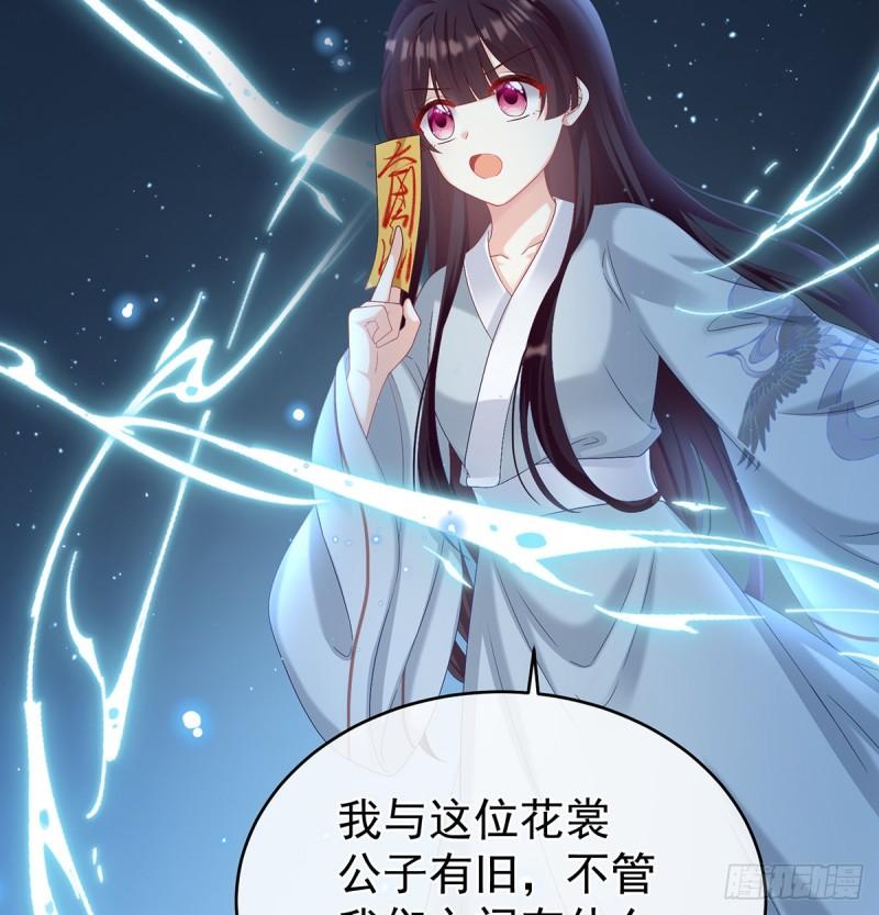 《家有娇夫》与她有婚约 第41页