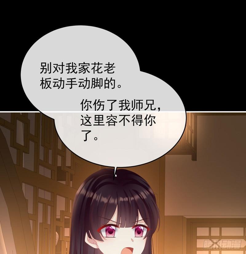 《家有娇夫》我只是担心她 第49页