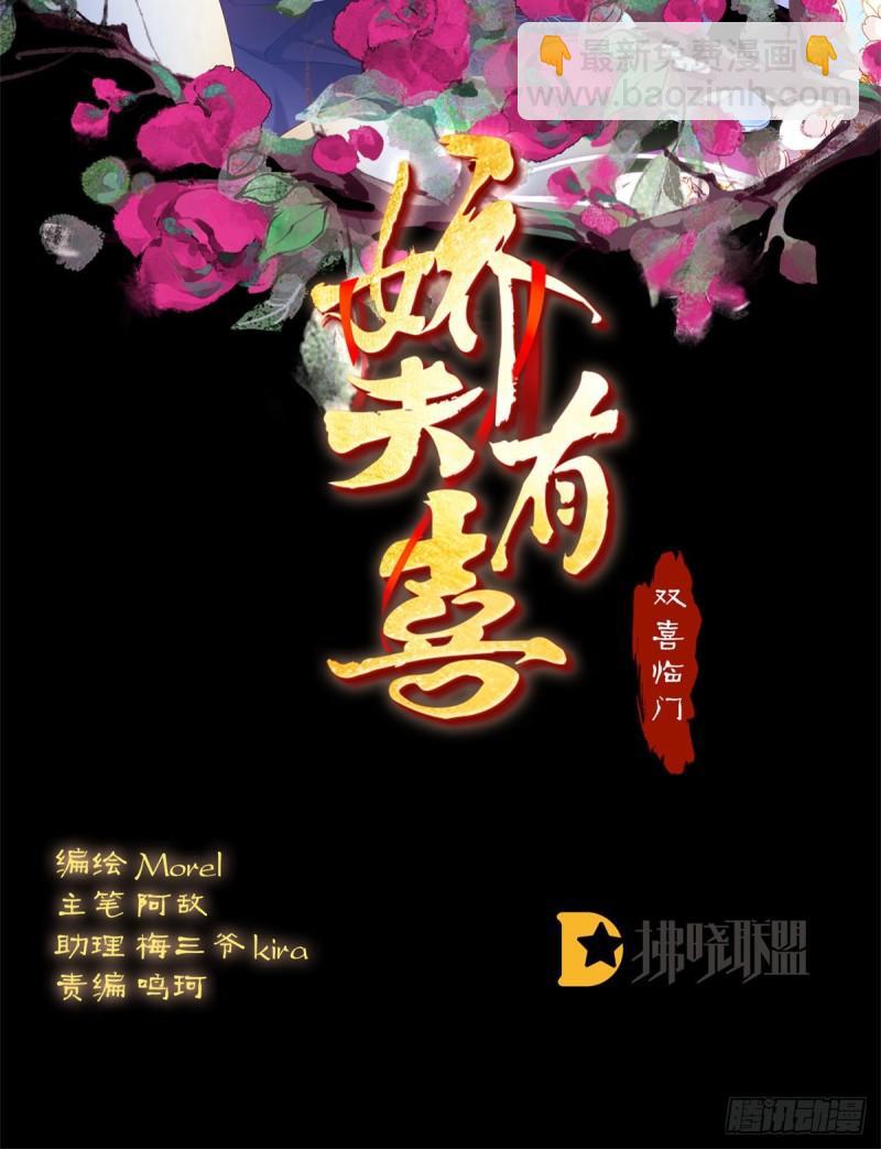 《家有娇夫》无常索命 第2页
