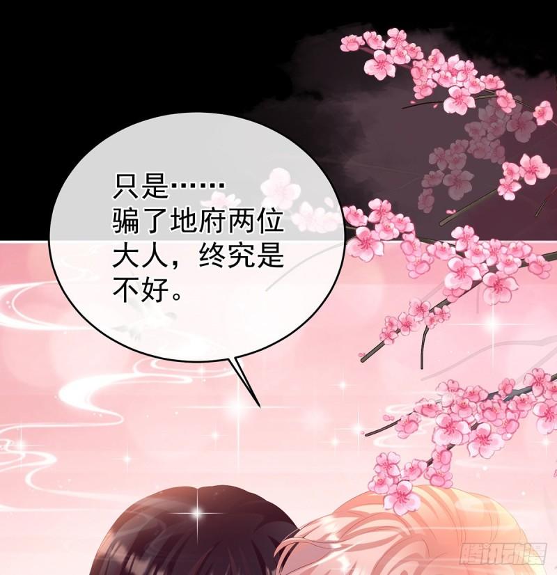 《家有娇夫》奈何桥上有情人 第26页
