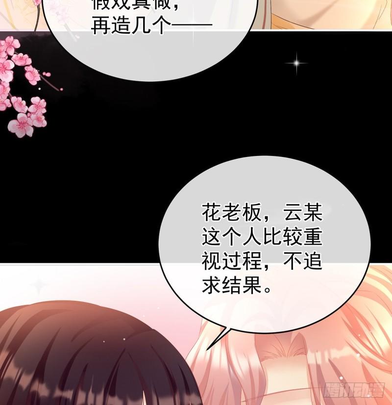《家有娇夫》奈何桥上有情人 第28页