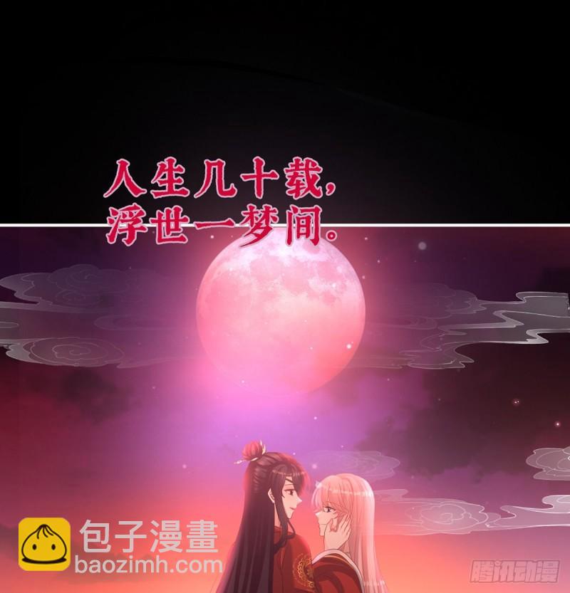 《家有娇夫》奈何桥上有情人 第49页