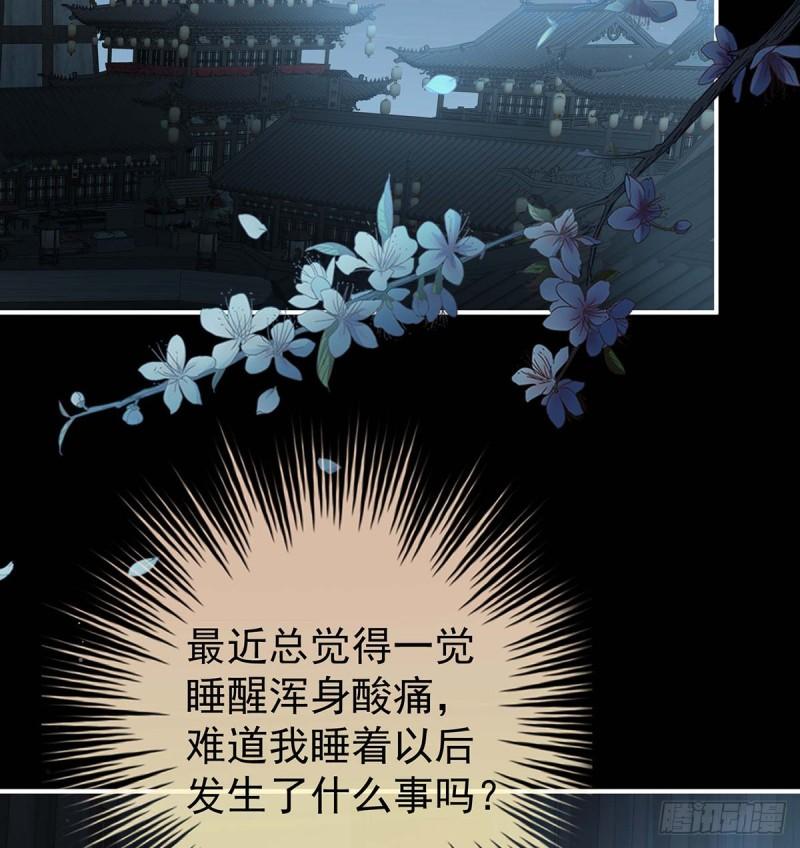 《家有娇夫》原来每晚都是这样？！ 第23页