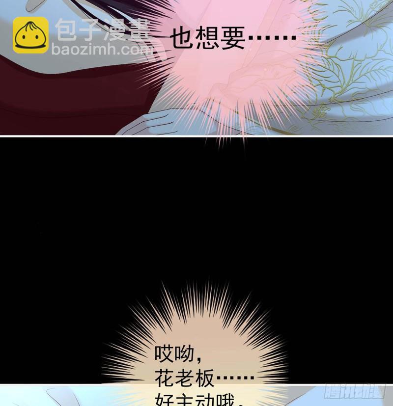 《家有娇夫》原来每晚都是这样？！ 第29页