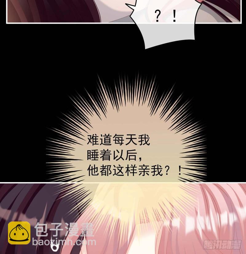 《家有娇夫》原来每晚都是这样？！ 第33页