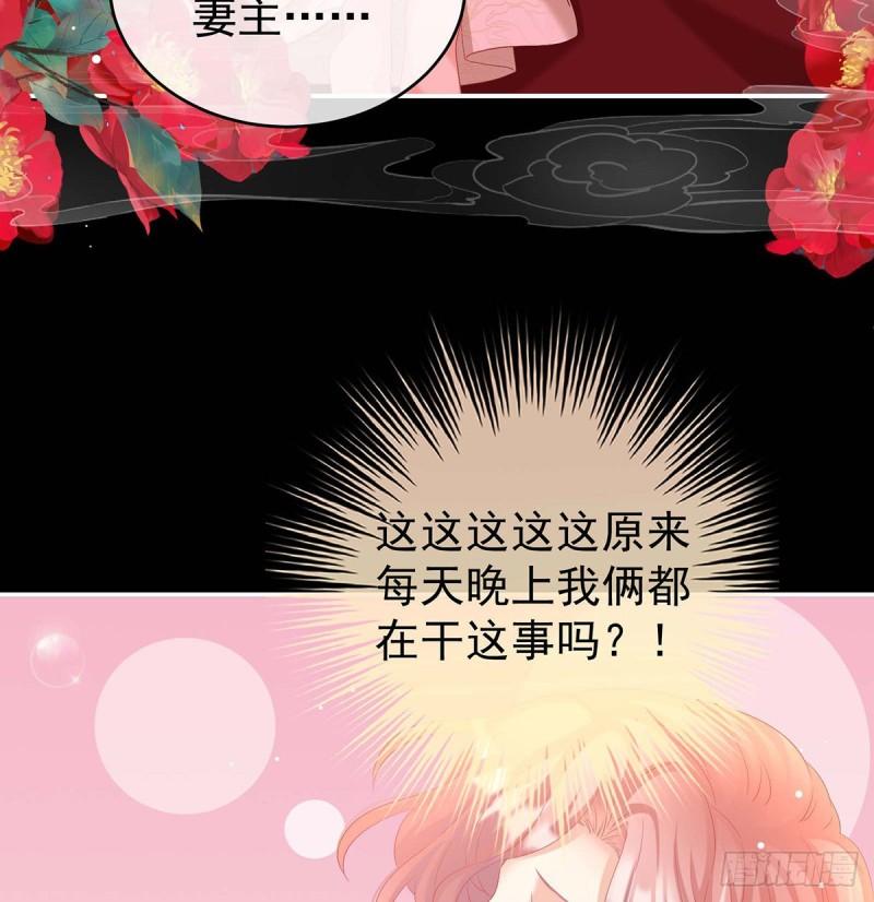 《家有娇夫》原来每晚都是这样？！ 第39页