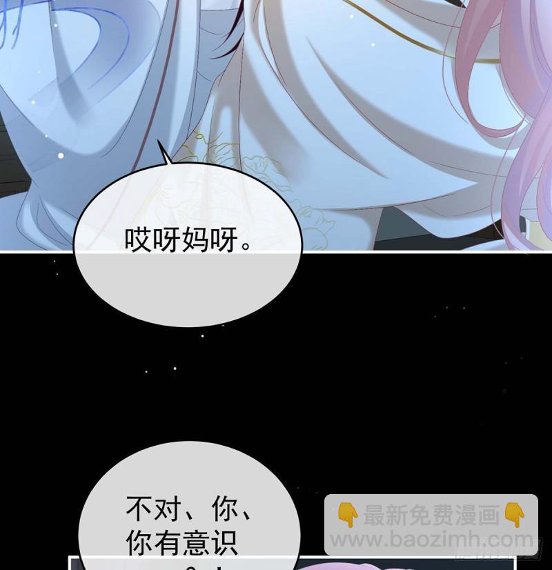 《家有娇夫》原来每晚都是这样？！ 第44页