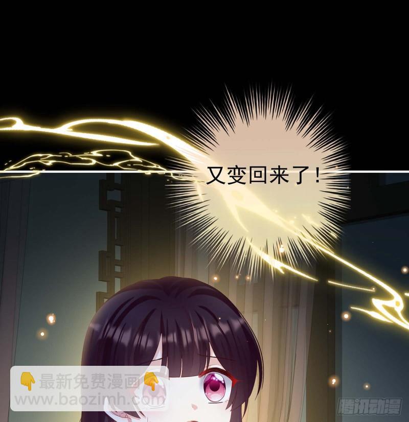《家有娇夫》原来每晚都是这样？！ 第49页