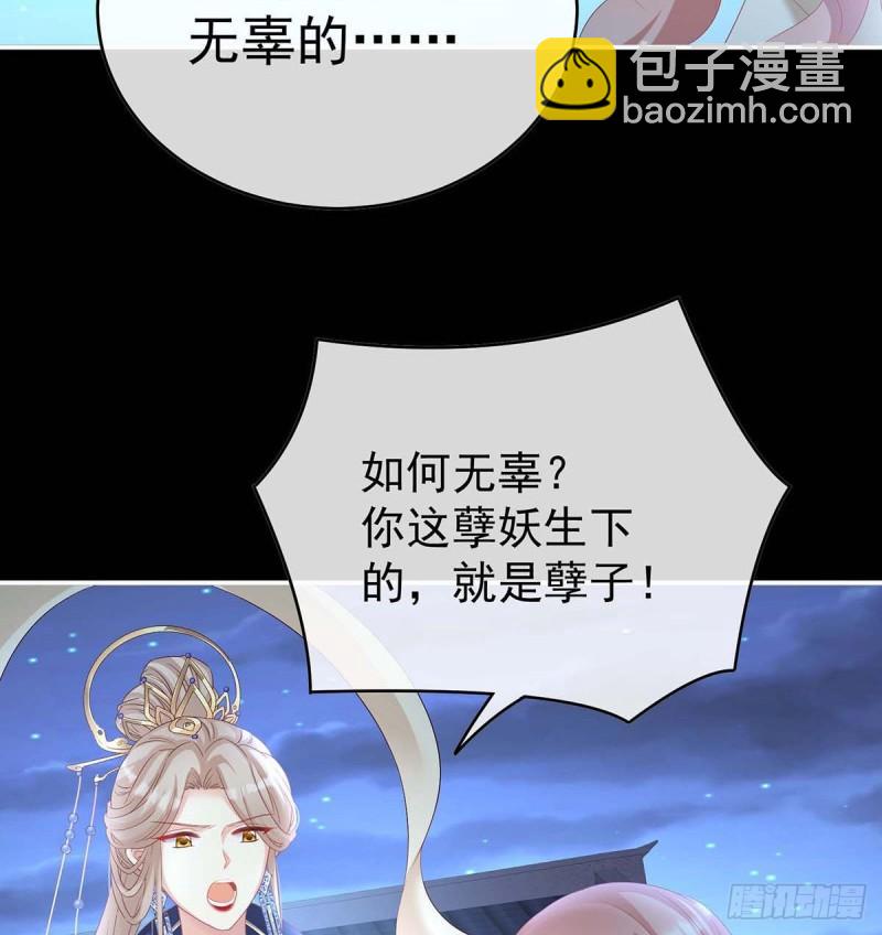 《家有娇夫》放过我的孩子 第30页