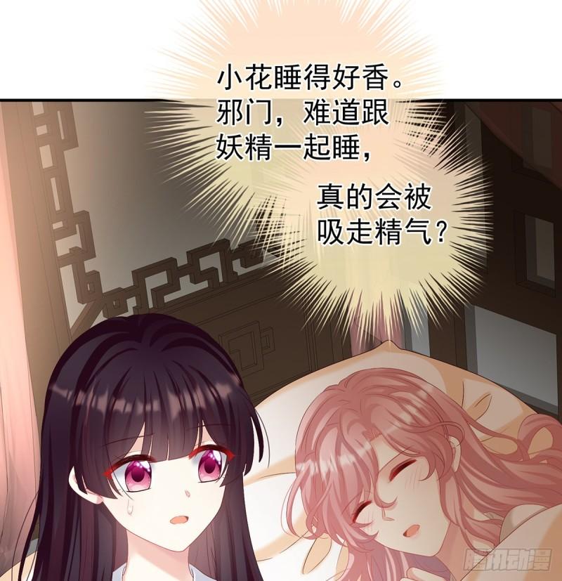 《家有娇夫》越睡，越累 第22页