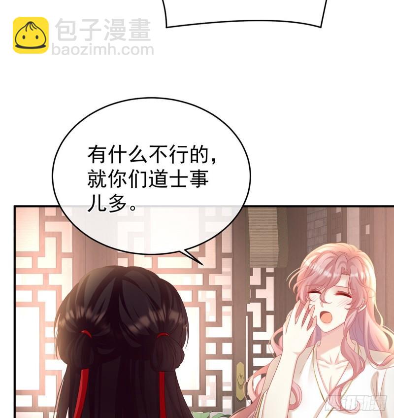 《家有娇夫》越睡，越累 第34页