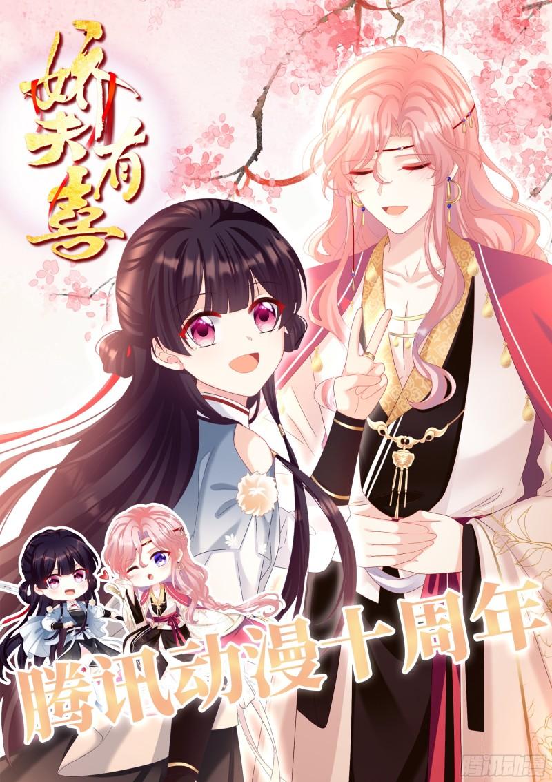 《家有娇夫》婚约 第1页