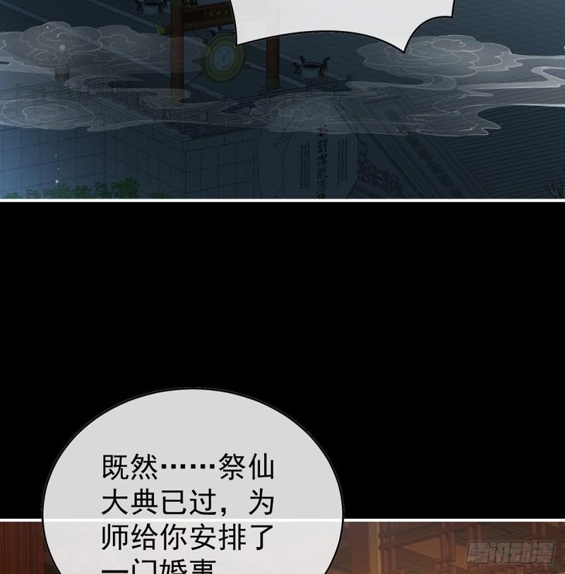 《家有娇夫》婚约 第31页