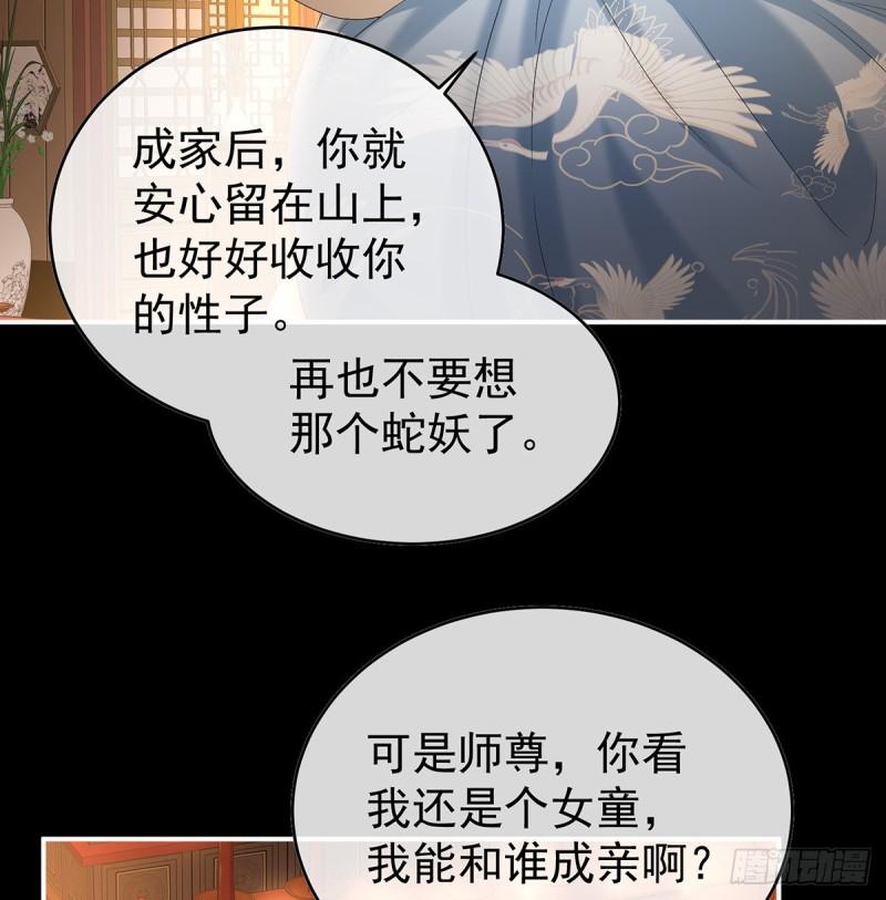 《家有娇夫》婚约 第33页