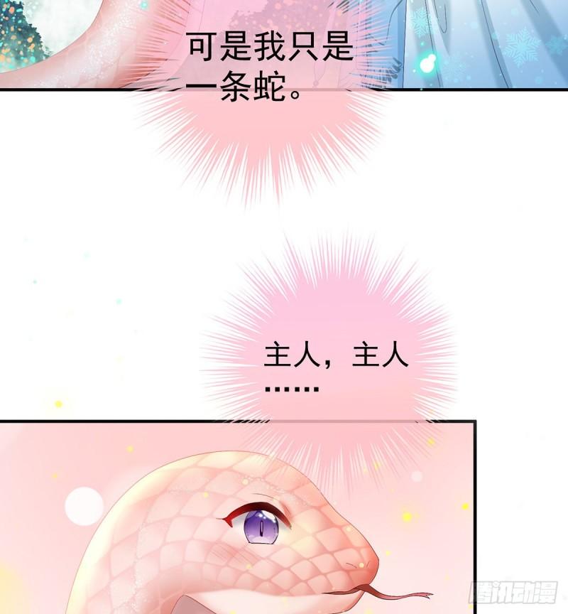 《家有娇夫》反噬 第43页