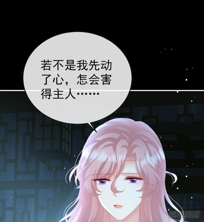 《家有娇夫》反噬 第48页