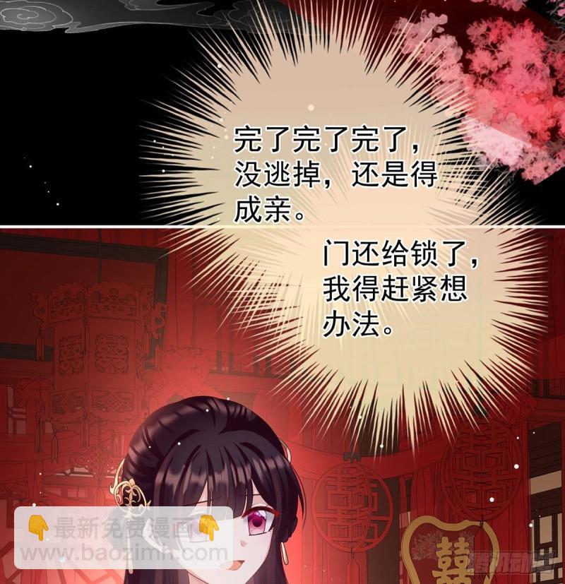 《家有娇夫》成亲 第22页