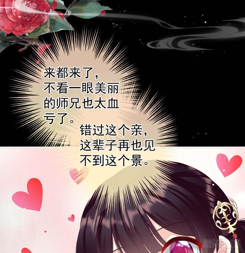 《家有娇夫》成亲 第30页