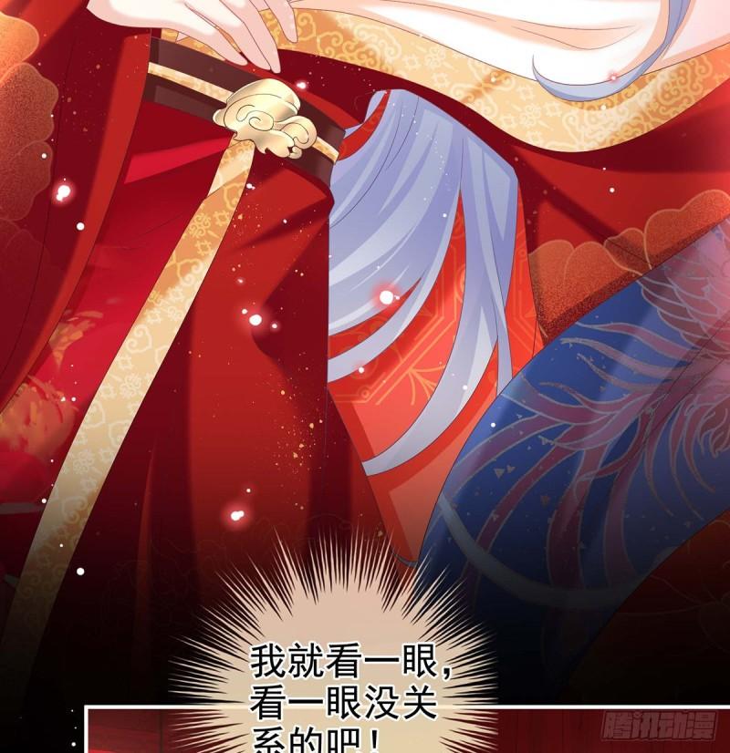 《家有娇夫》成亲 第33页