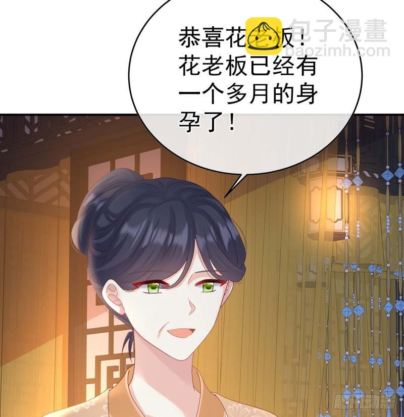《家有娇夫》成亲 第5页