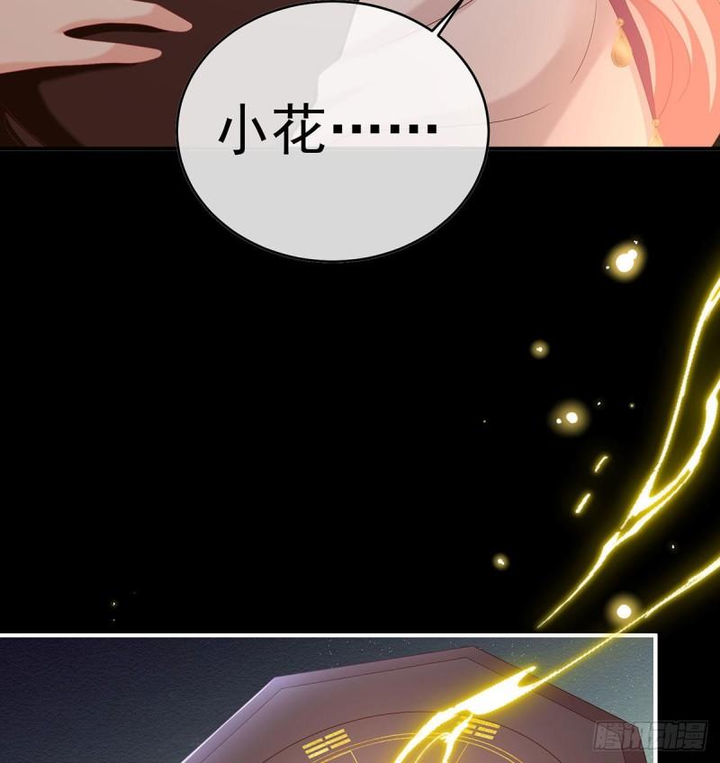 《家有娇夫》小花现出原形 第22页