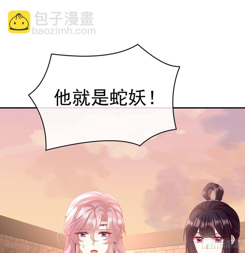 《家有娇夫》小花现出原形 第26页