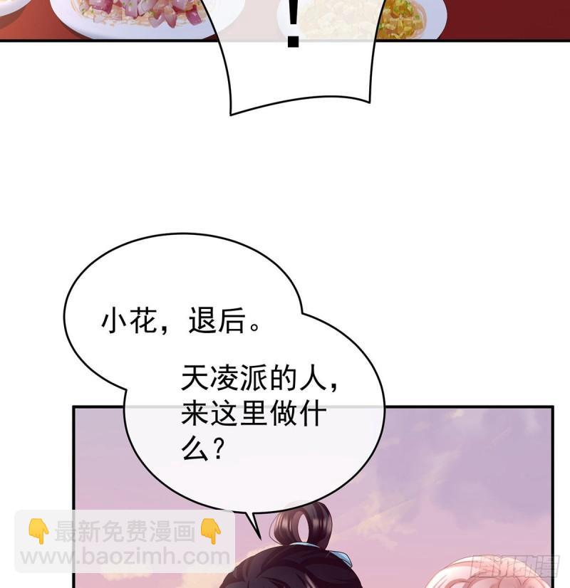 《家有娇夫》小花现出原形 第28页