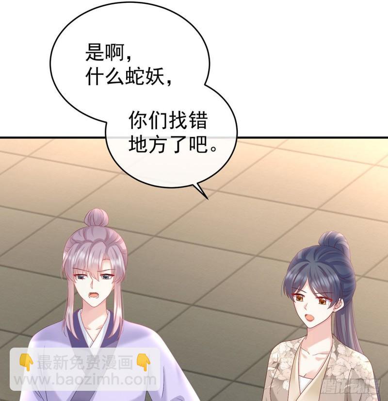 《家有娇夫》小花现出原形 第30页