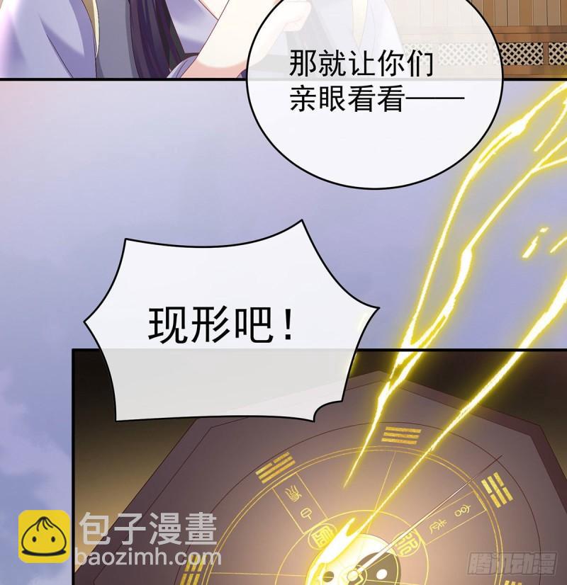 《家有娇夫》小花现出原形 第33页
