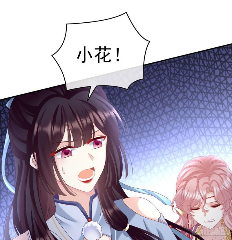 《家有娇夫》小花现出原形 第37页