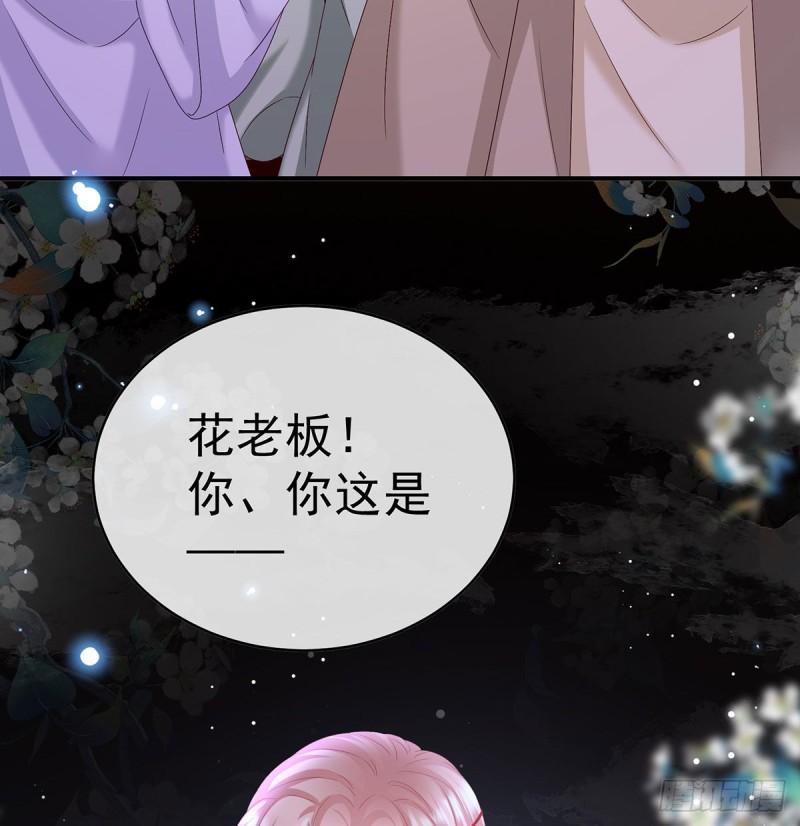 《家有娇夫》小花现出原形 第40页