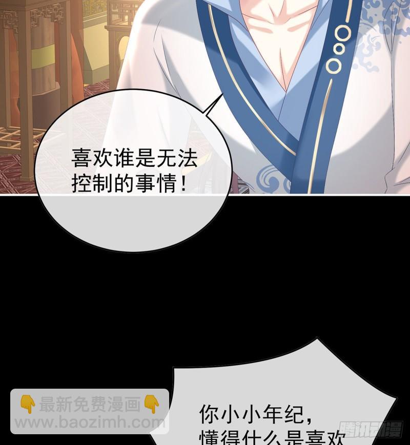 《家有娇夫》我的心在这 第6页