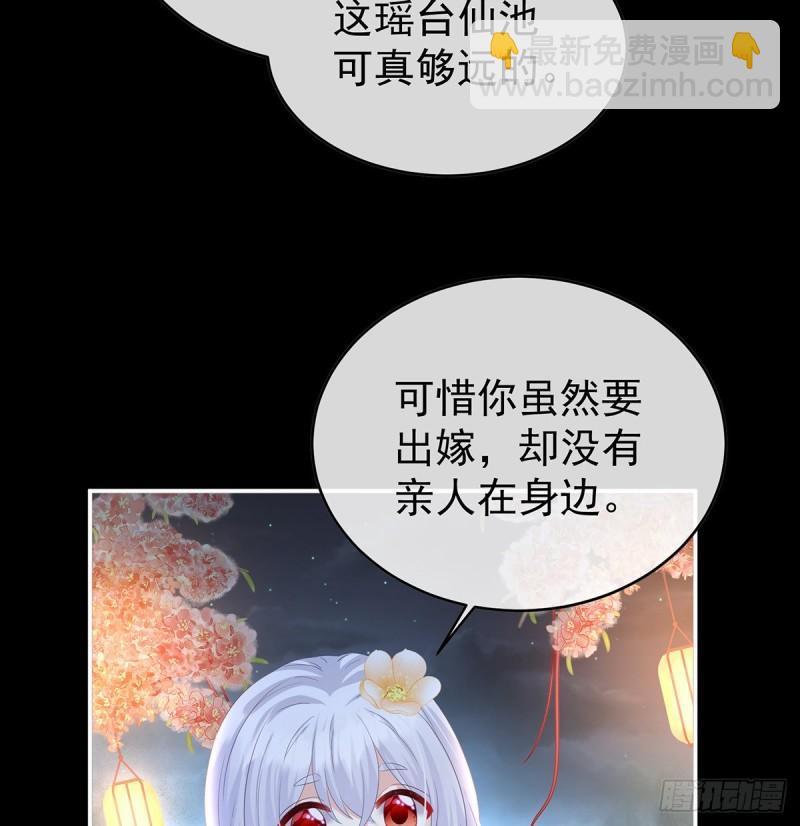《家有娇夫》天地为席，云雨共赴 第11页