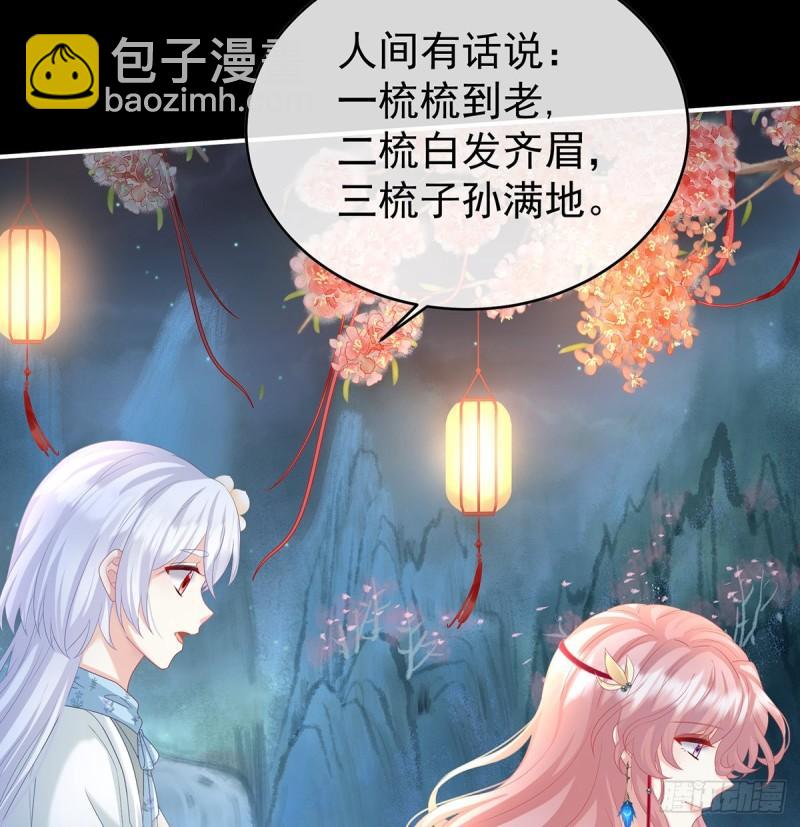 《家有娇夫》天地为席，云雨共赴 第14页