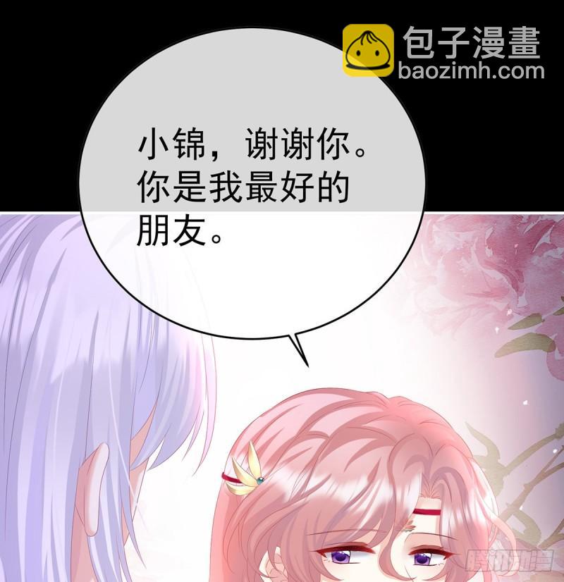 《家有娇夫》天地为席，云雨共赴 第20页