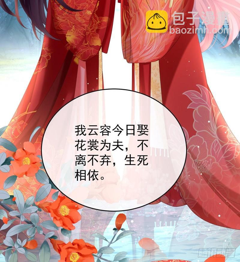 《家有娇夫》天地为席，云雨共赴 第38页
