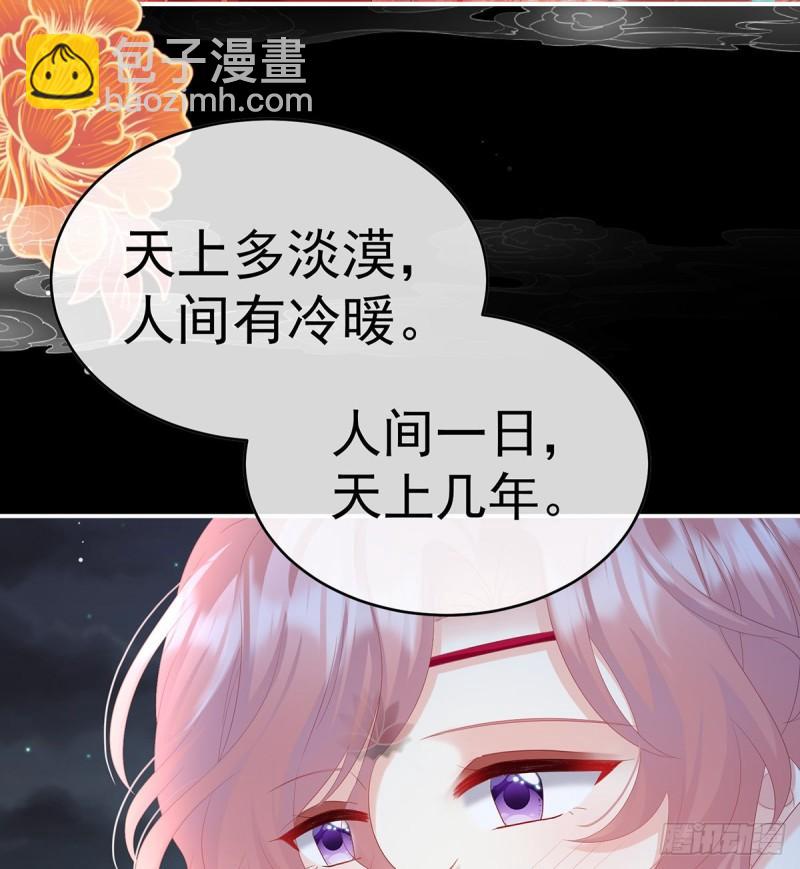 《家有娇夫》天地为席，云雨共赴 第45页