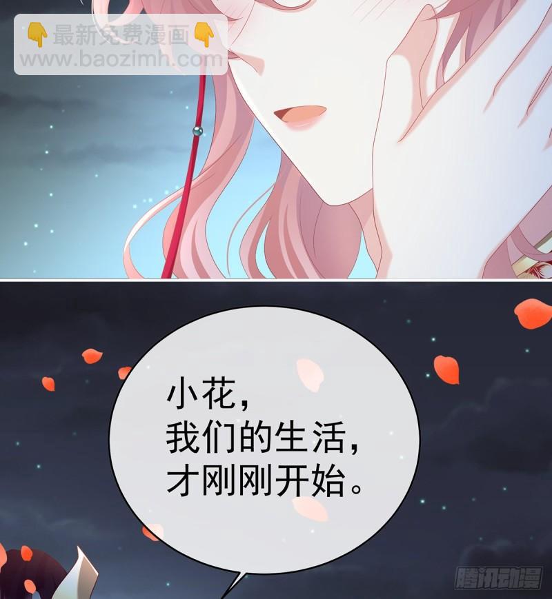 《家有娇夫》天地为席，云雨共赴 第46页